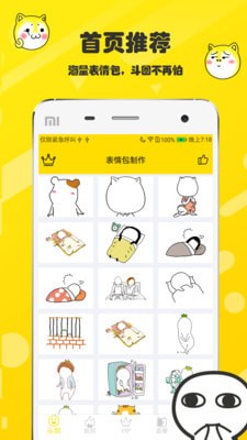  斗圖表情包制作app