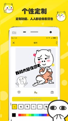  斗圖表情包制作app