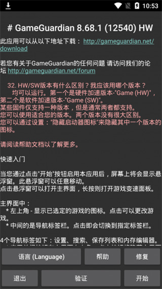 GG修改器最新版