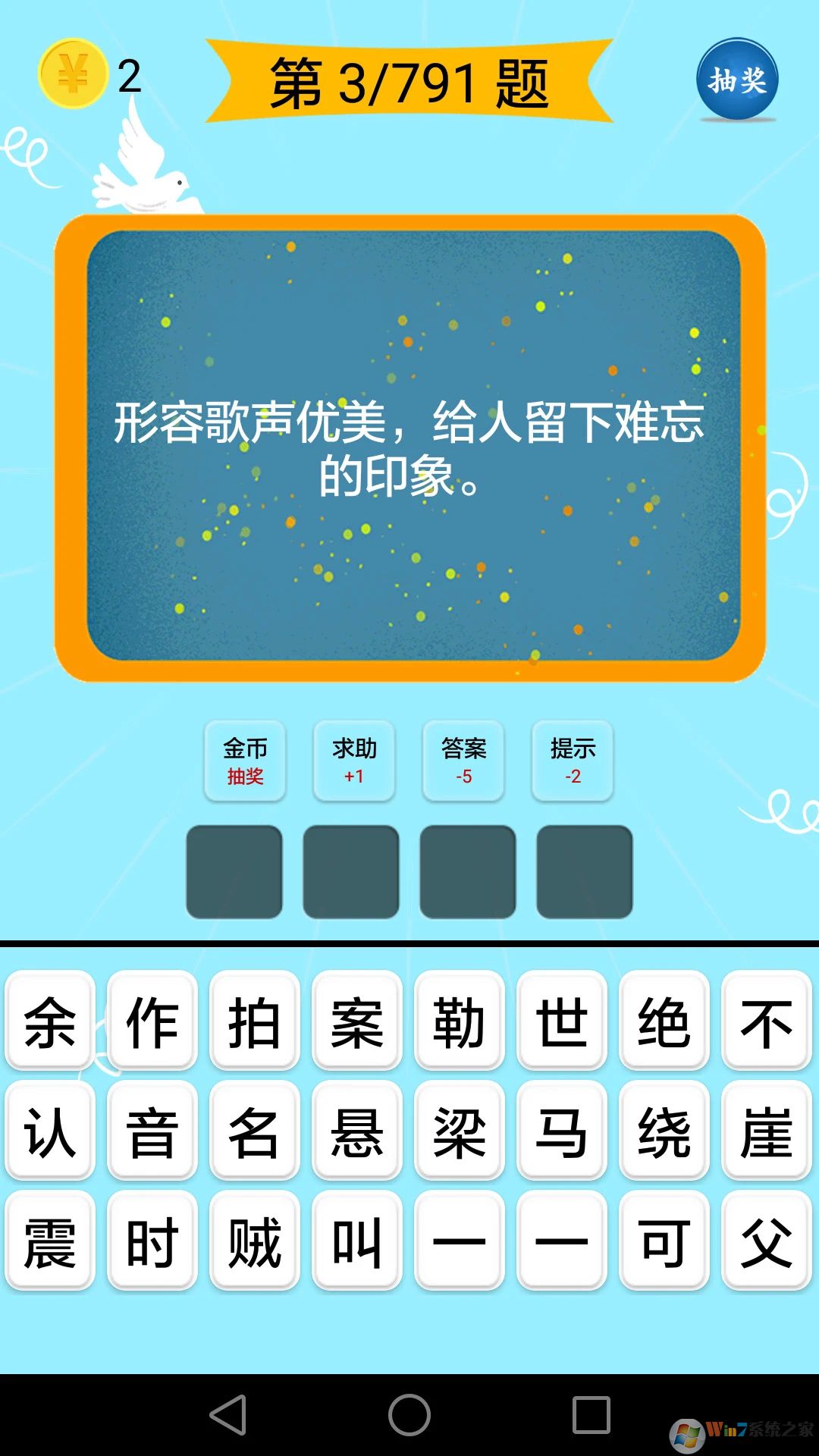 成語(yǔ)大全APP