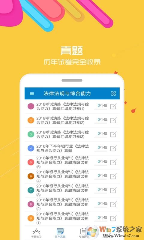 2023銀行從業(yè)資格考試APP