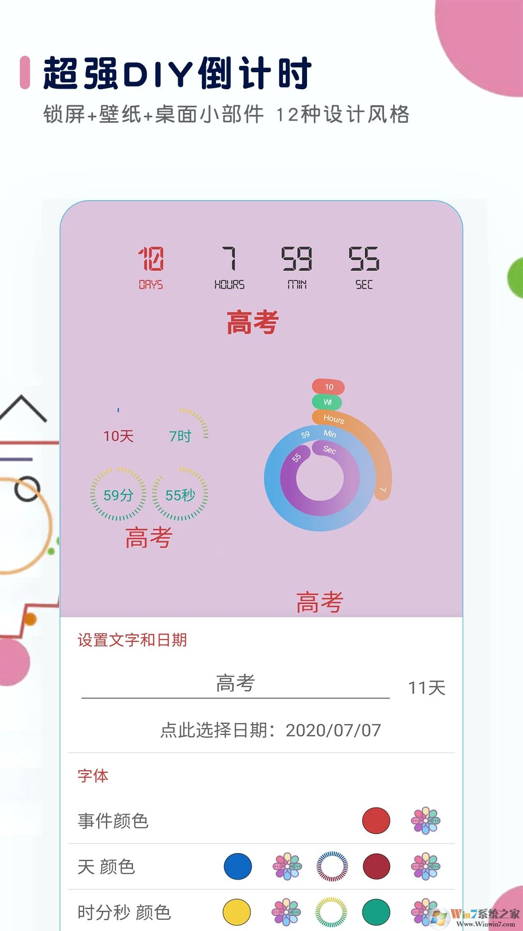 高考日歷倒計(jì)時(shí)軟件