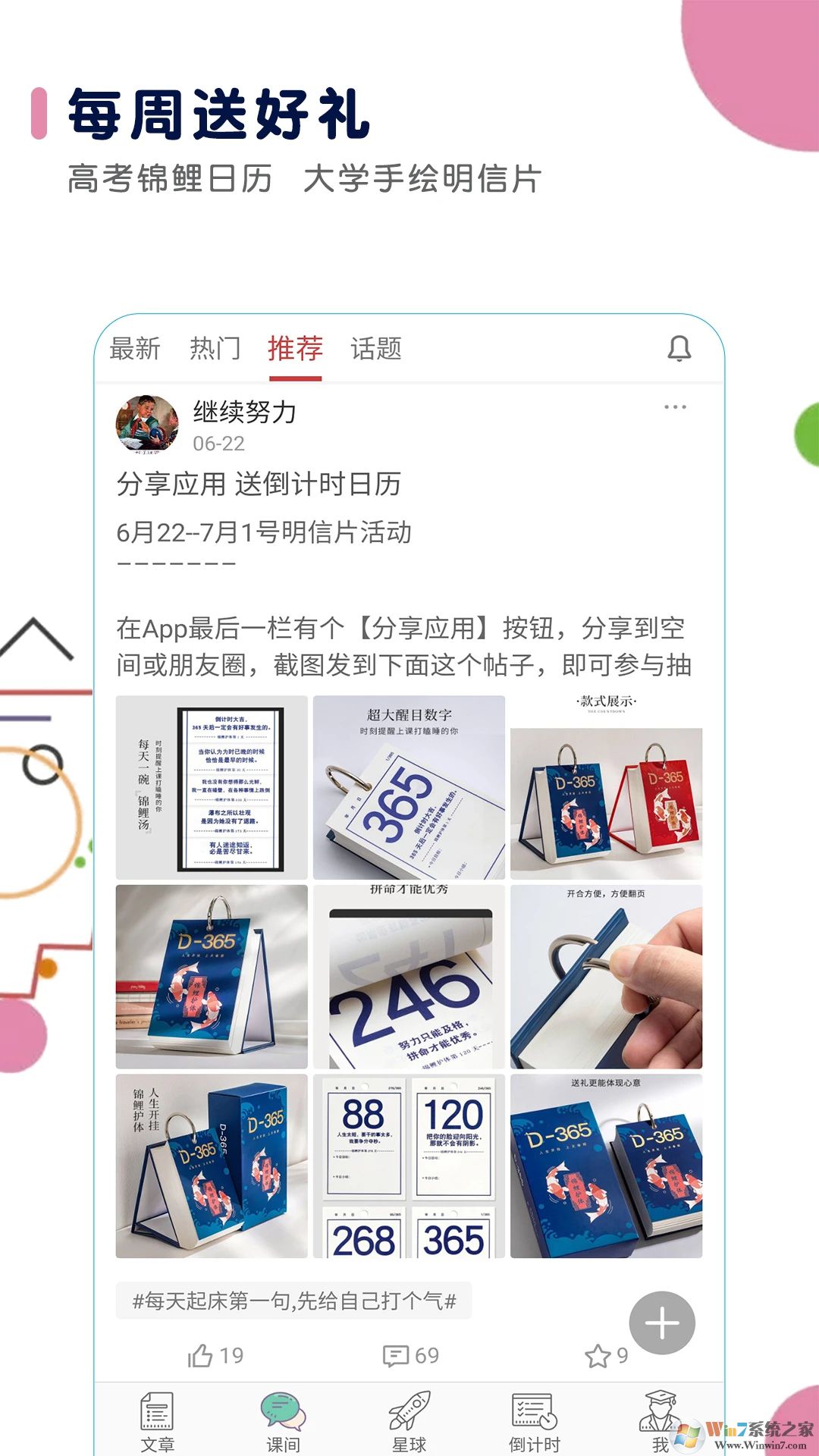 高考日歷倒計(jì)時(shí)軟件