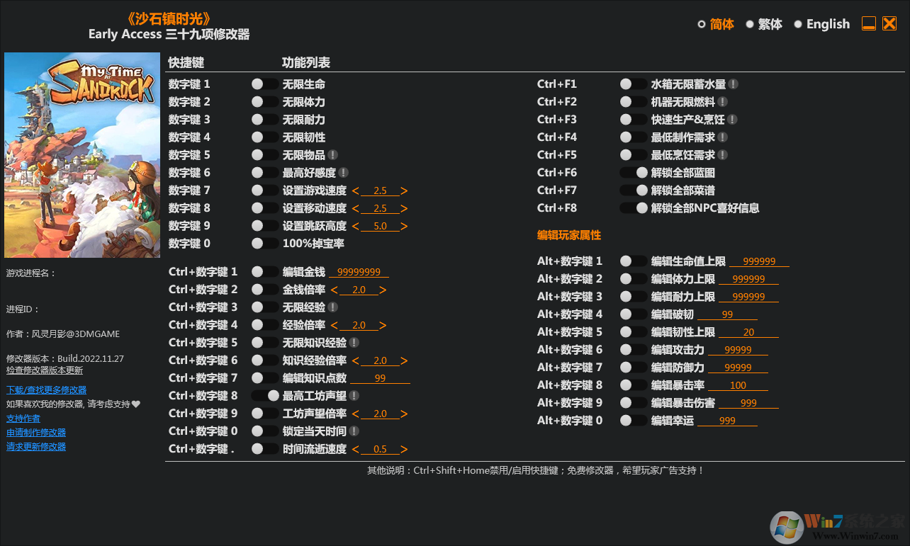 沙石鎮(zhèn)時(shí)光三十九項(xiàng)修改器 3DM版 v2022.12