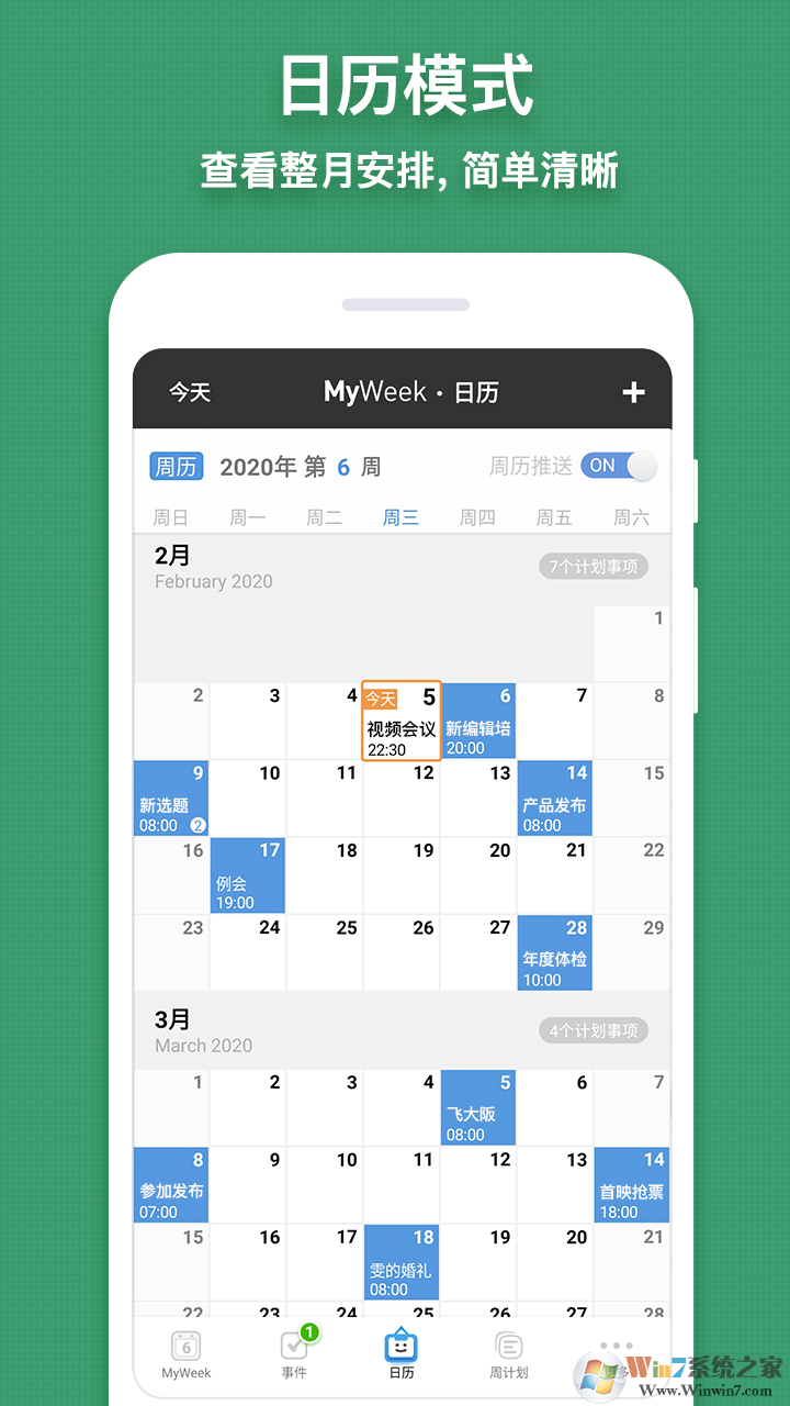 MyWeek一周計劃