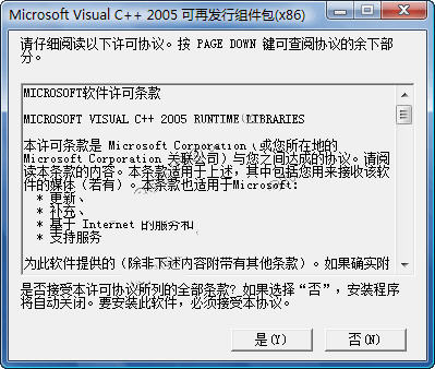 VC2005運行庫(x86/x64) 2023最新版