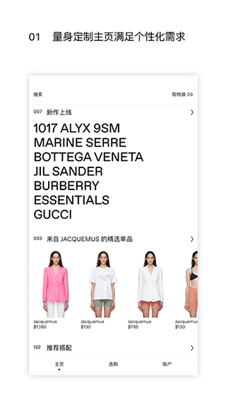 SSENSE中國(guó)APP