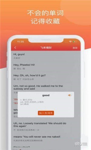 老友記英語(yǔ)學(xué)習(xí)app下載