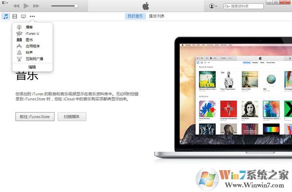 iTunes舊版本(Win7可用) v12.6.5.3