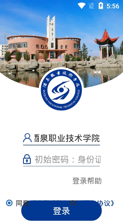 酒泉職業(yè)技術(shù)學(xué)院手機(jī)版
