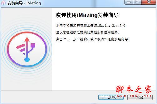 imazing電腦版 2023 v2.16.6最新版