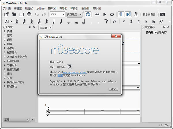 Musescore2音樂(lè)制譜軟件 V2.3.1綠色漢化版