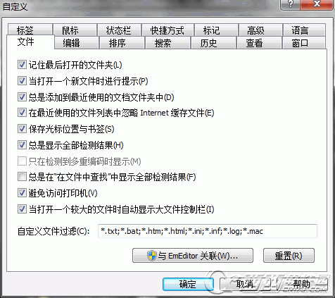 EmEditor PRO文本編輯器 V20.9.0綠色漢化版