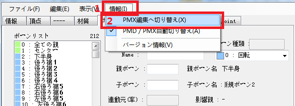 MMD模型修改工具(PMXEditor) V0.2.1.8b綠色漢化版