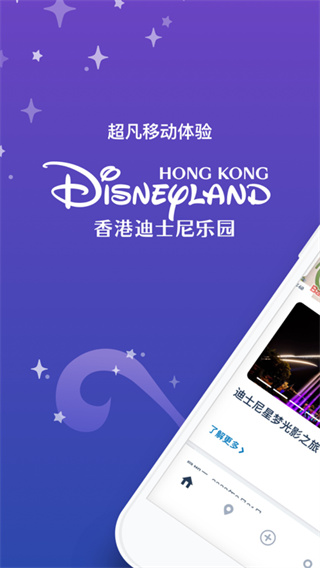 香港迪士尼樂(lè)園app