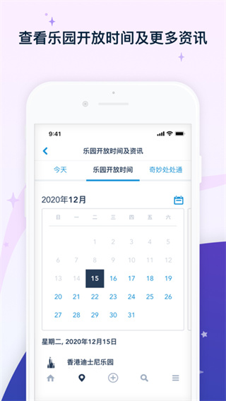 香港迪士尼樂(lè)園app