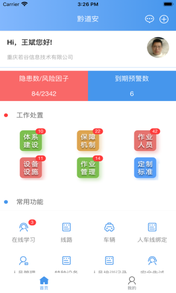 黔道安學(xué)習(xí)APP下載