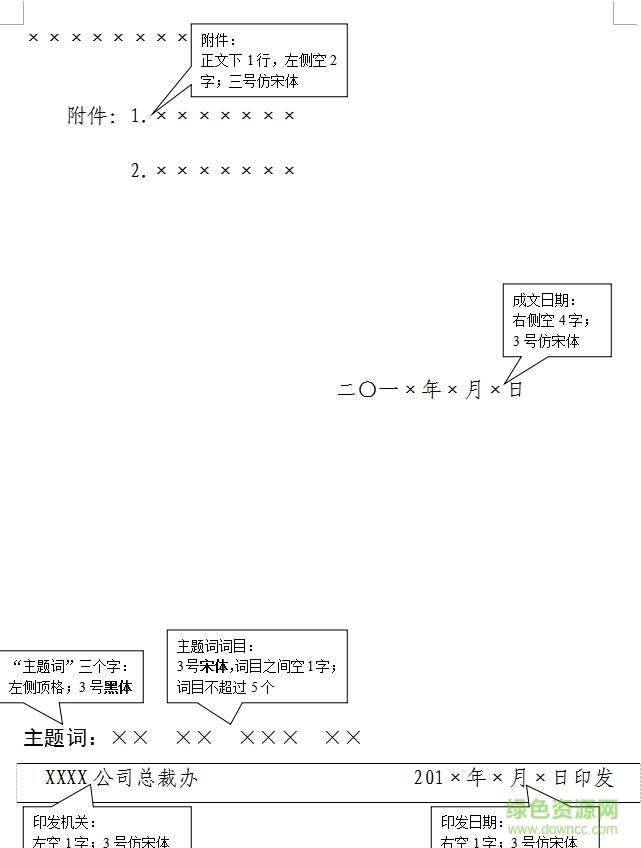 紅頭文件模板Word模板