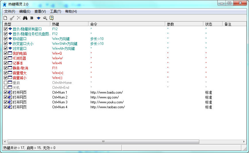 熱鍵精靈(HotKeyGhost) V2.6綠色免費(fèi)版