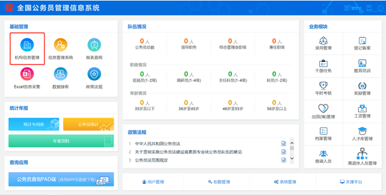 全國公務(wù)員管理信息系統(tǒng)最新下載