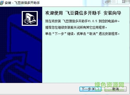 飛豆微信多開助手 V2.1.0官方版