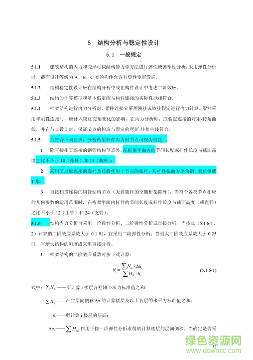 GB50017 2014鋼結(jié)構(gòu)設(shè)計規(guī)范(PDF版)