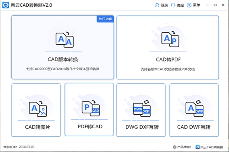 風(fēng)云CAD轉(zhuǎn)換器免費版 最新版本v2023