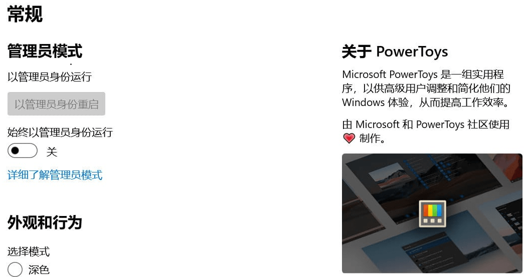 Powertoys(系統(tǒng)增強) V0.62.0綠色漢化版