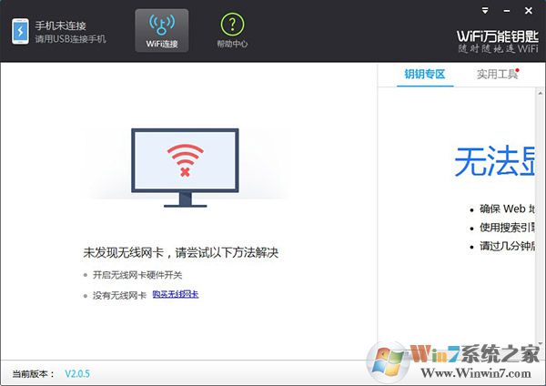 wifi萬能鑰匙電腦版 v4.5.83最新版