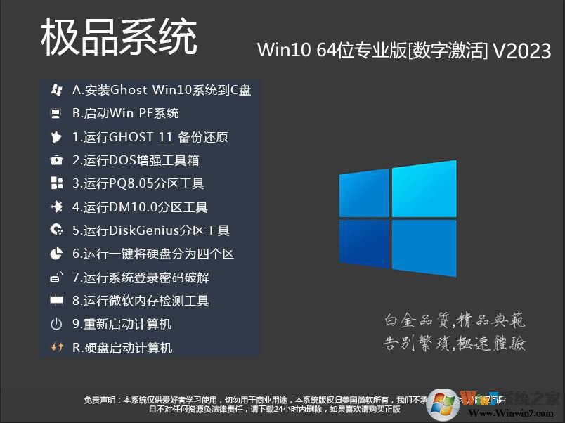 Win10系統(tǒng)安裝盤下載|Win10 64位專業(yè)版永久激活(極速優(yōu)化版)v2023