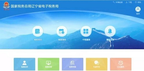 遼寧省電子稅務(wù)局客戶端官方版 v2023最新版