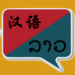 老撾語(yǔ)翻譯中文