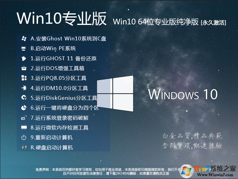 Win10專業(yè)版永久激活|Win10 21H2 64位專業(yè)版精致優(yōu)化版V2023