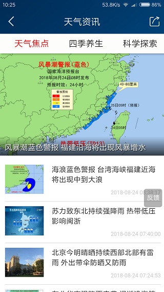 本地天氣預(yù)報