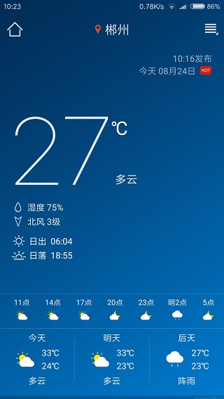 本地天氣預(yù)報