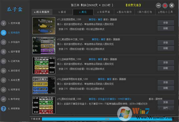 坦克世界瓜子盒子插件 v8.0.0.3最新版