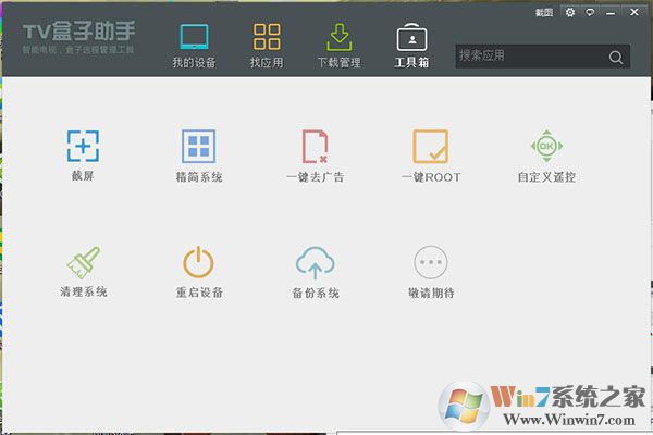 TV盒子助手電腦版 v3.6.5.29最新版