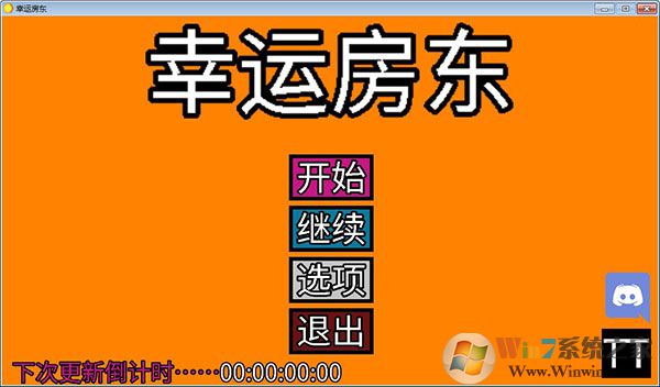 幸運房東電腦版