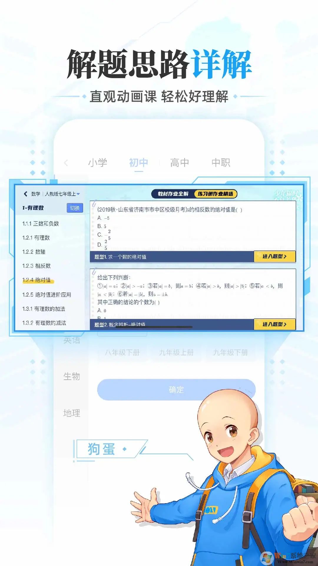 洋蔥學園