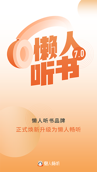 懶人聽(tīng)書(shū)最新版
