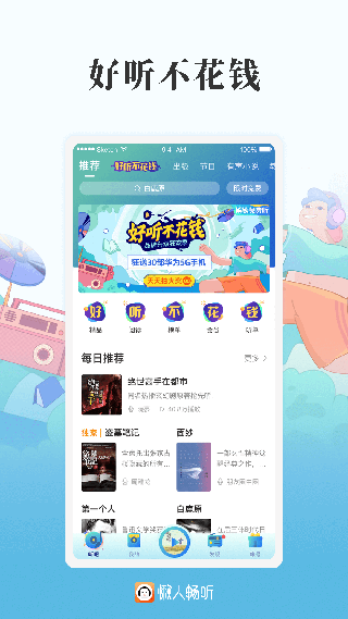 懶人聽(tīng)書(shū)最新版