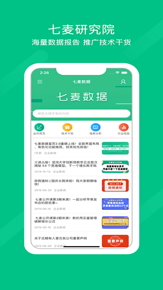 七麥數(shù)據(jù)APP