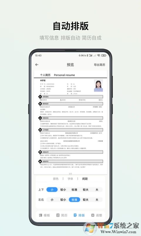 智能簡(jiǎn)歷模板