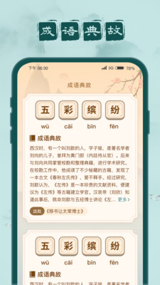 成語闖關記最新版