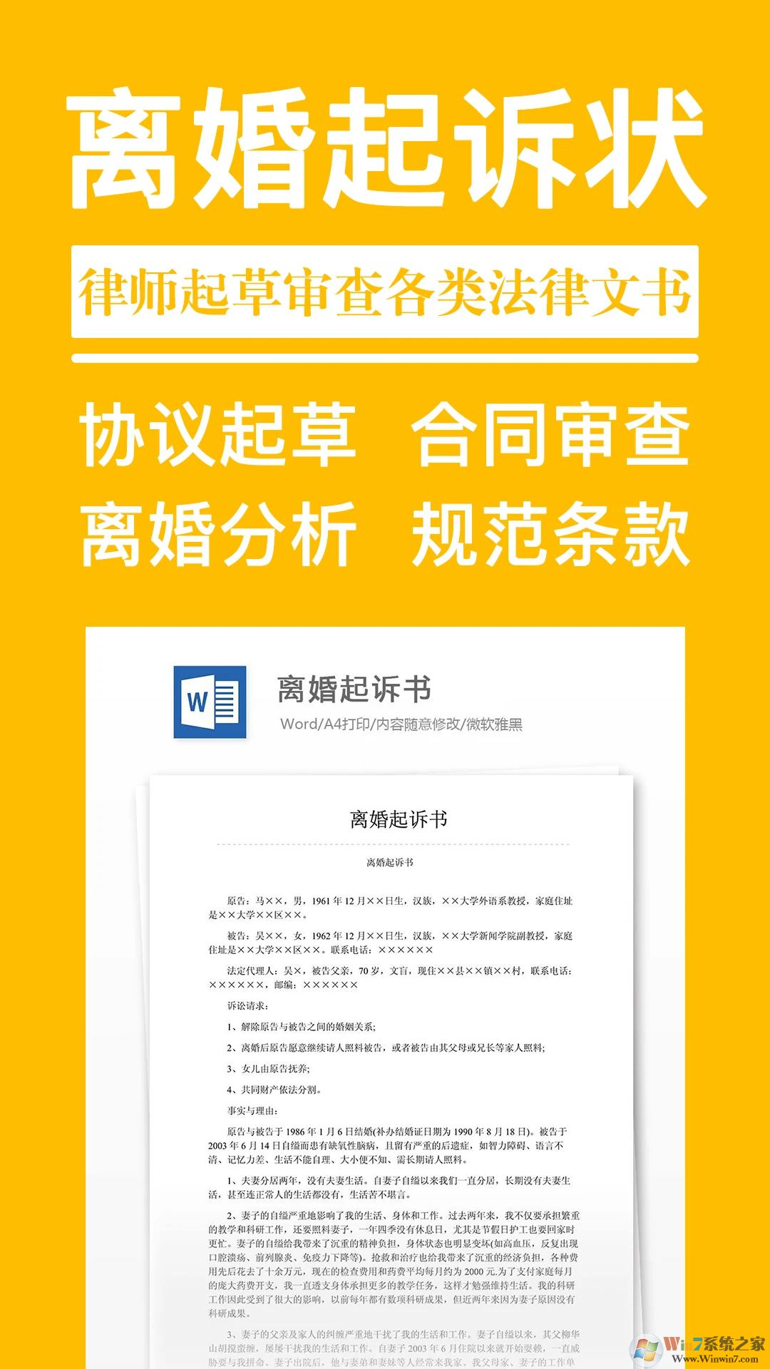 離婚協(xié)議書手機版