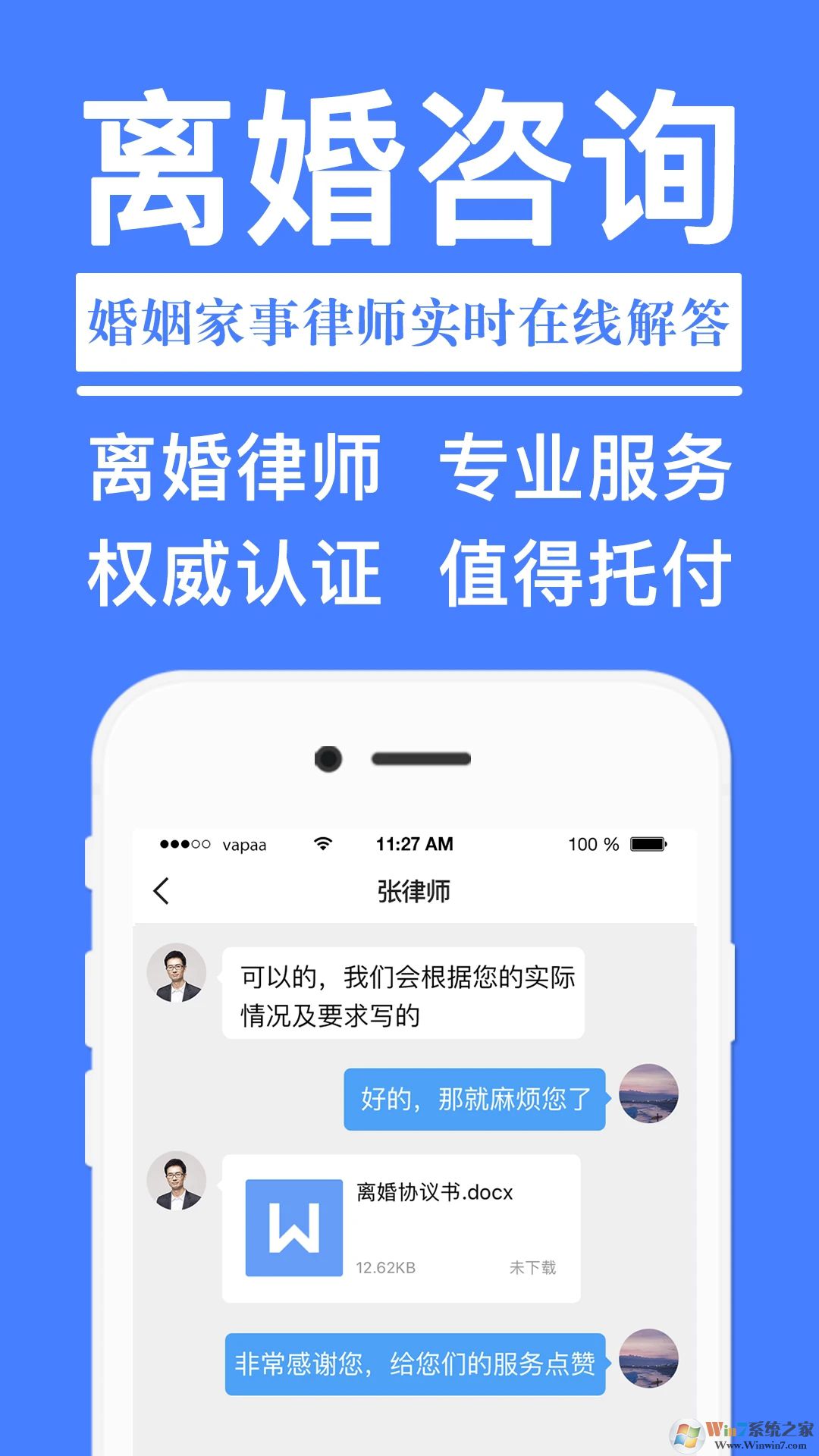 離婚協(xié)議書手機版