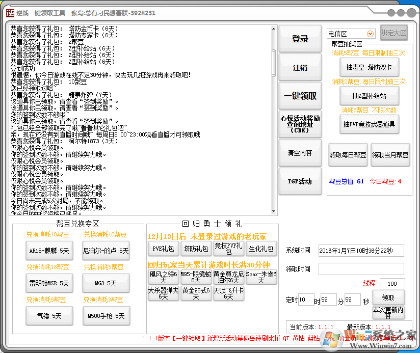 逆戰(zhàn)活動一鍵領(lǐng)取工具 v1.2.0免費最新版