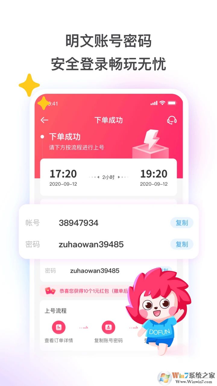 租號(hào)玩APP最新版