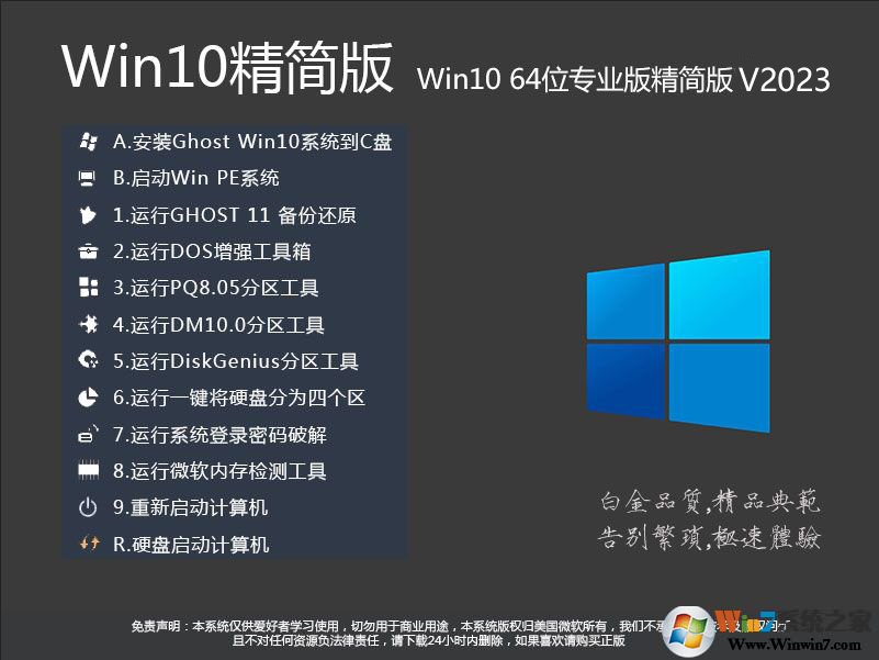 Win10精簡(jiǎn)版64位下載