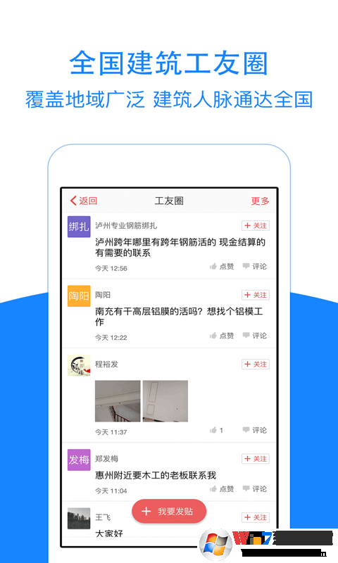 建筑招工平臺信息網(wǎng)手機(jī)版